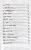 Хроника четырех поколений. Книга пятая. Последние Горбатовы - 2