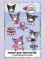 Куроми. Алмазные наклейки набор для творчества.