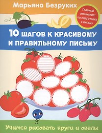 Учимся рисовать круги и овалы