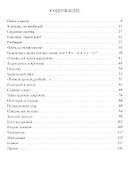 Настя и ее друзья. Повесть - 1