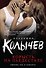 Корысть на пьедестале - 0