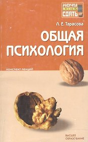 Общая психология. Конспект лекций