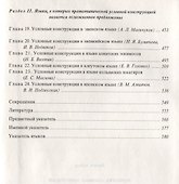 Типология условных конструкций - 2
