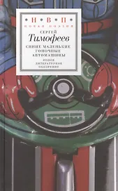 Синие маленькие гоночные автомашины