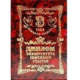 Диплом "Кожаная свадьба - 3 года"