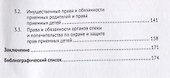 Приемная семья: прошлое, настоящее, будущее. Монография. - 2