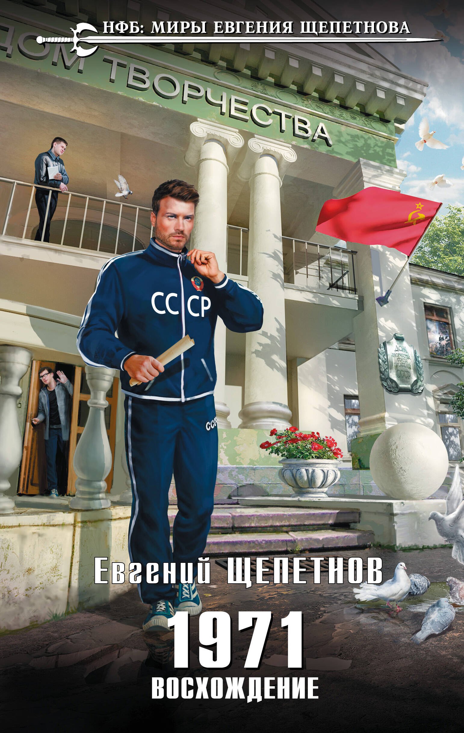 

1971. Восхождение