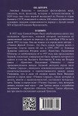 Братство. Надземная Обитель - 1