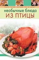 Необычные блюда из птицы