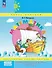 Математика. 2 класс. Учебное пособие-тетрадь. В 3-х частях. Часть 1 - 0