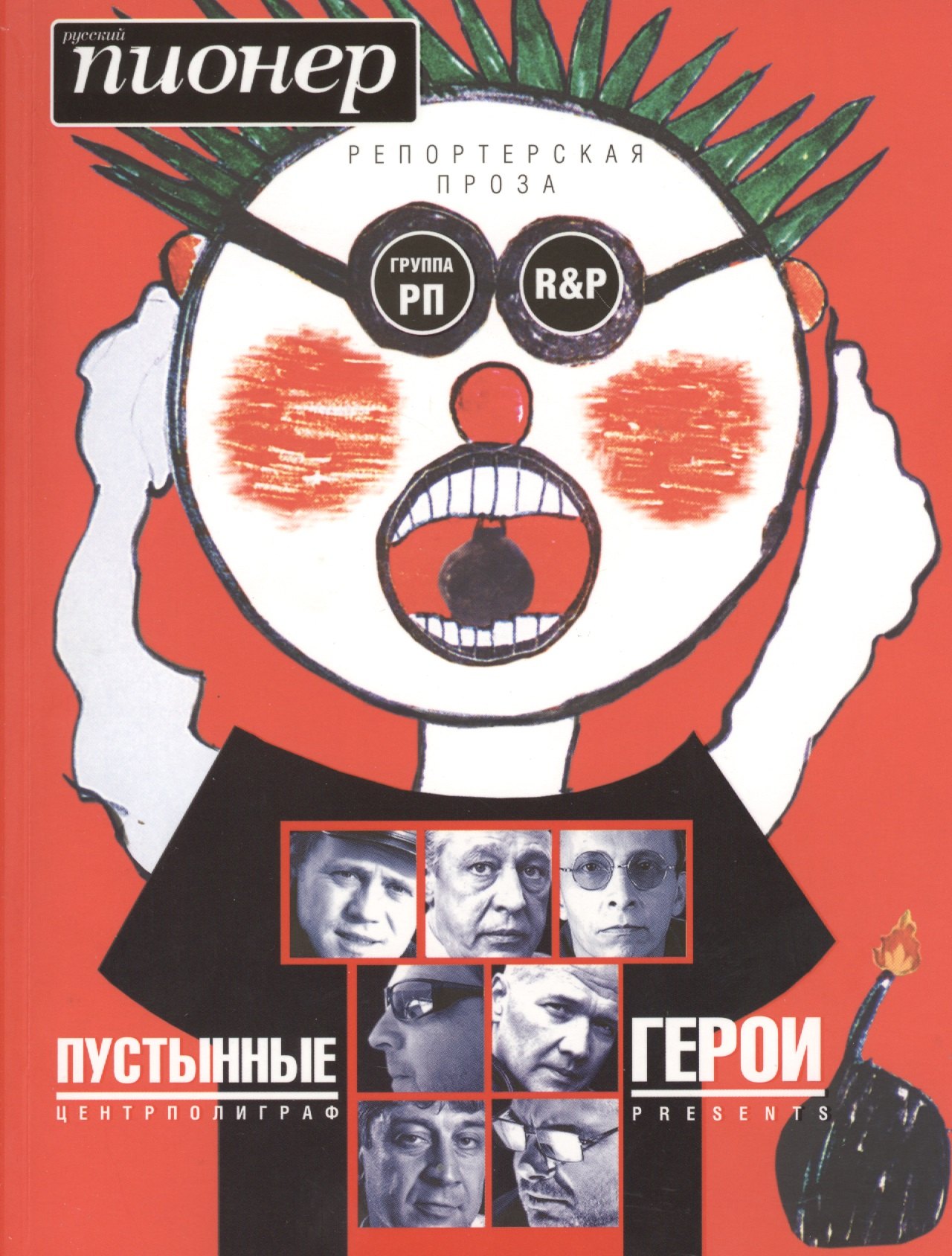 

Пустынные герои