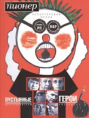 Пустынные герои