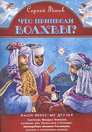 Что принесли волхвы?