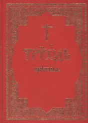 Триодь цветная