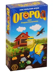 Игра настольная, Правильные игры, Огород 26-01-01