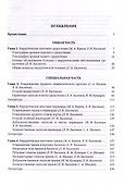 Хирургия средостения. Руководство для врачей - 1