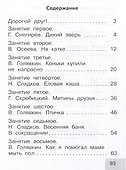 Тренажер по чтению. Послебукварный период. 1 класс - 1