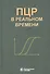 ПЦР в реальном времени - 1