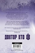 Доктор Кто. Безмолвных звезд движение - 1