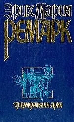 Триумфальная арка