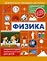 Физика - 0