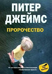 Пророчество