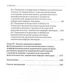 Современные аспекты хронической сердечной недостаточности: Монография - 2