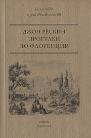 Прогулки по Флоренции