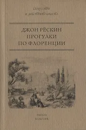 Прогулки по Флоренции