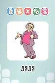 Логопедические карточки. Звуки раннего онтогенеза (34 карточки) - 2
