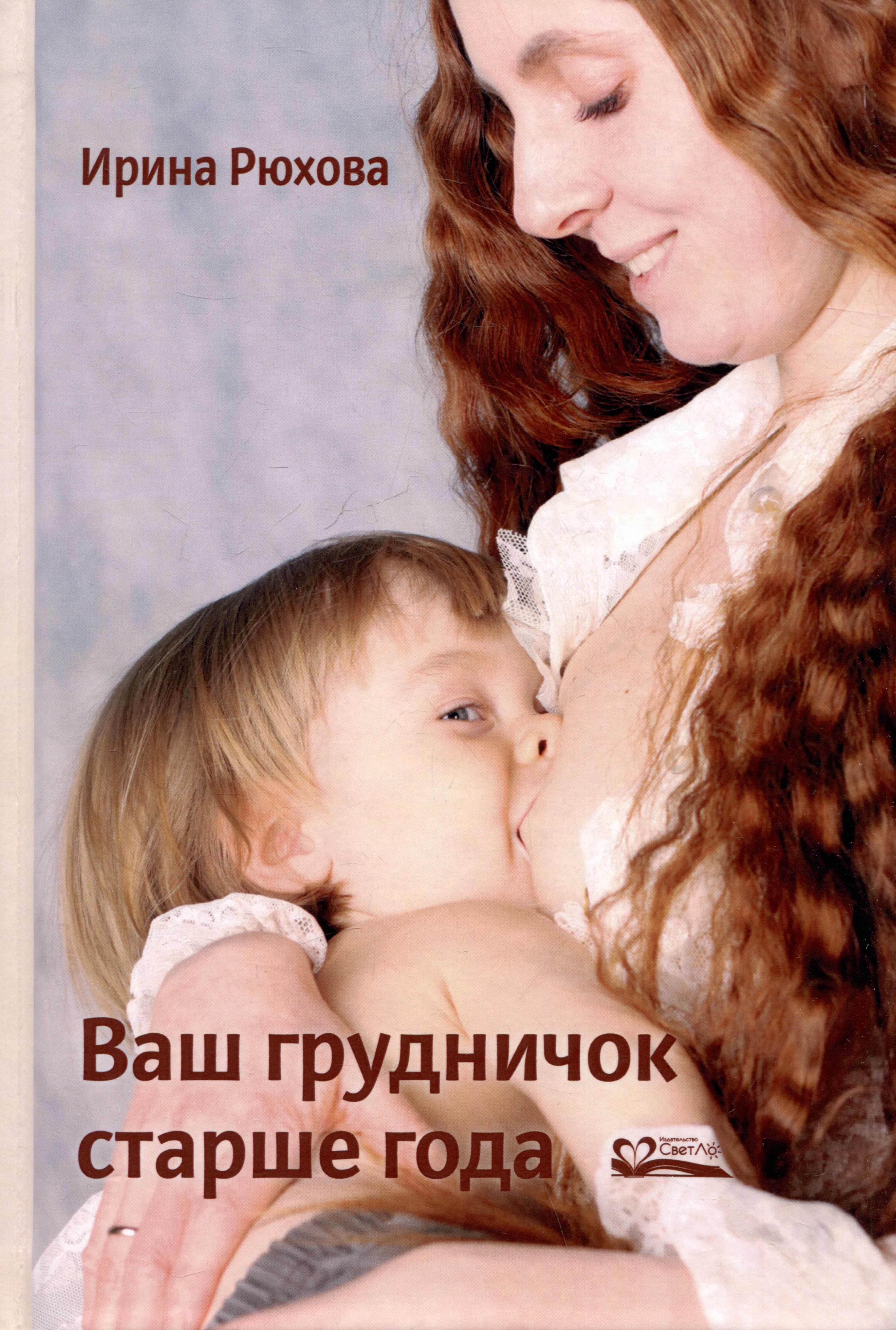 

Ваш грудничок старше года