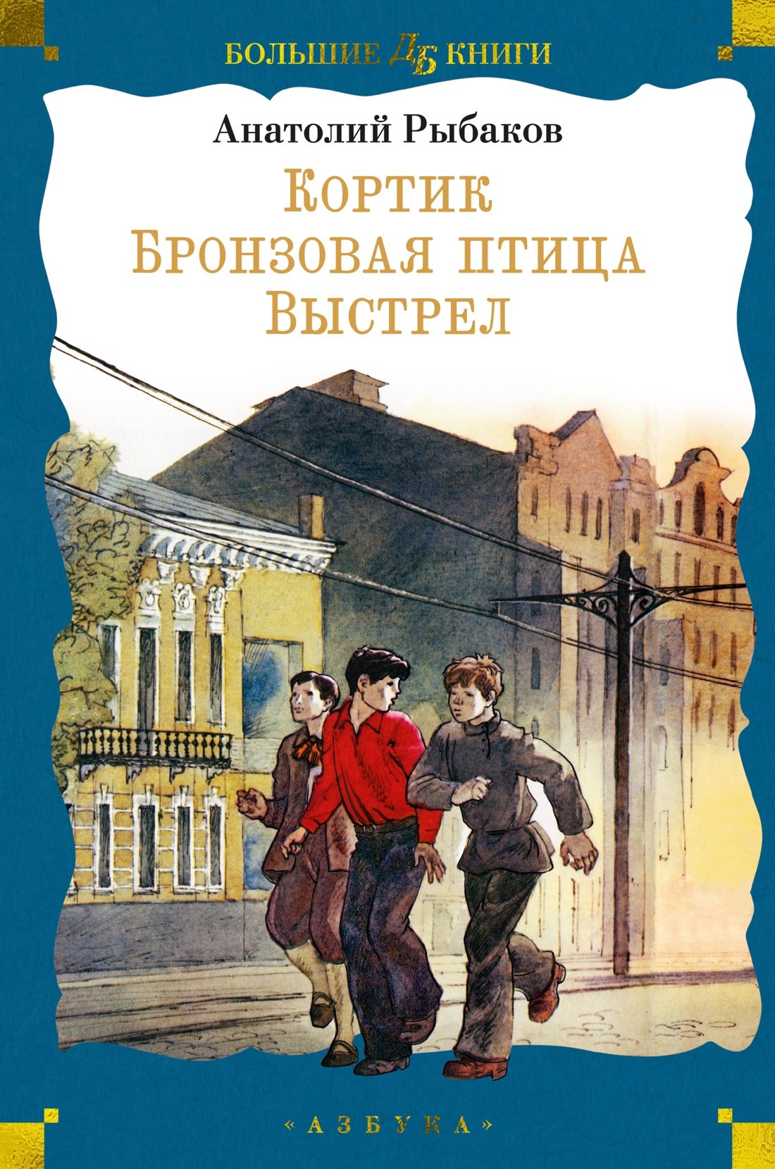 

Кортик. Бронзовая птица. Выстрел