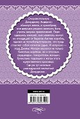 Милая плутовка - 1
