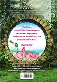 Большая книга любви и мудрости - 1