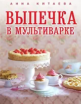 Выпечка в мультиварке