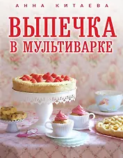 Выпечка в мультиварке