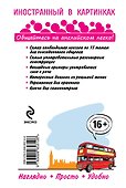 Самоучитель английского в комиксах и диалогах - 1
