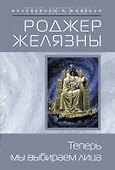 Теперь мы выбираем лица - 0
