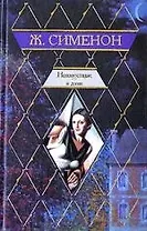 Неизвестные в доме