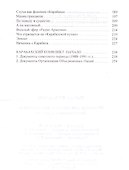 Исповедь армянского интеллигента. Воспоминания и документы - 2
