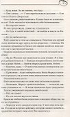 Как укротить маркиза - 2