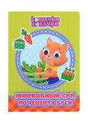 КОШЕЧКИ-СОБАЧКИ. ГЛАЗКИ. МОРКОВНЫЙ СУП ПО РЕЦЕПТУ БУСИ - 0