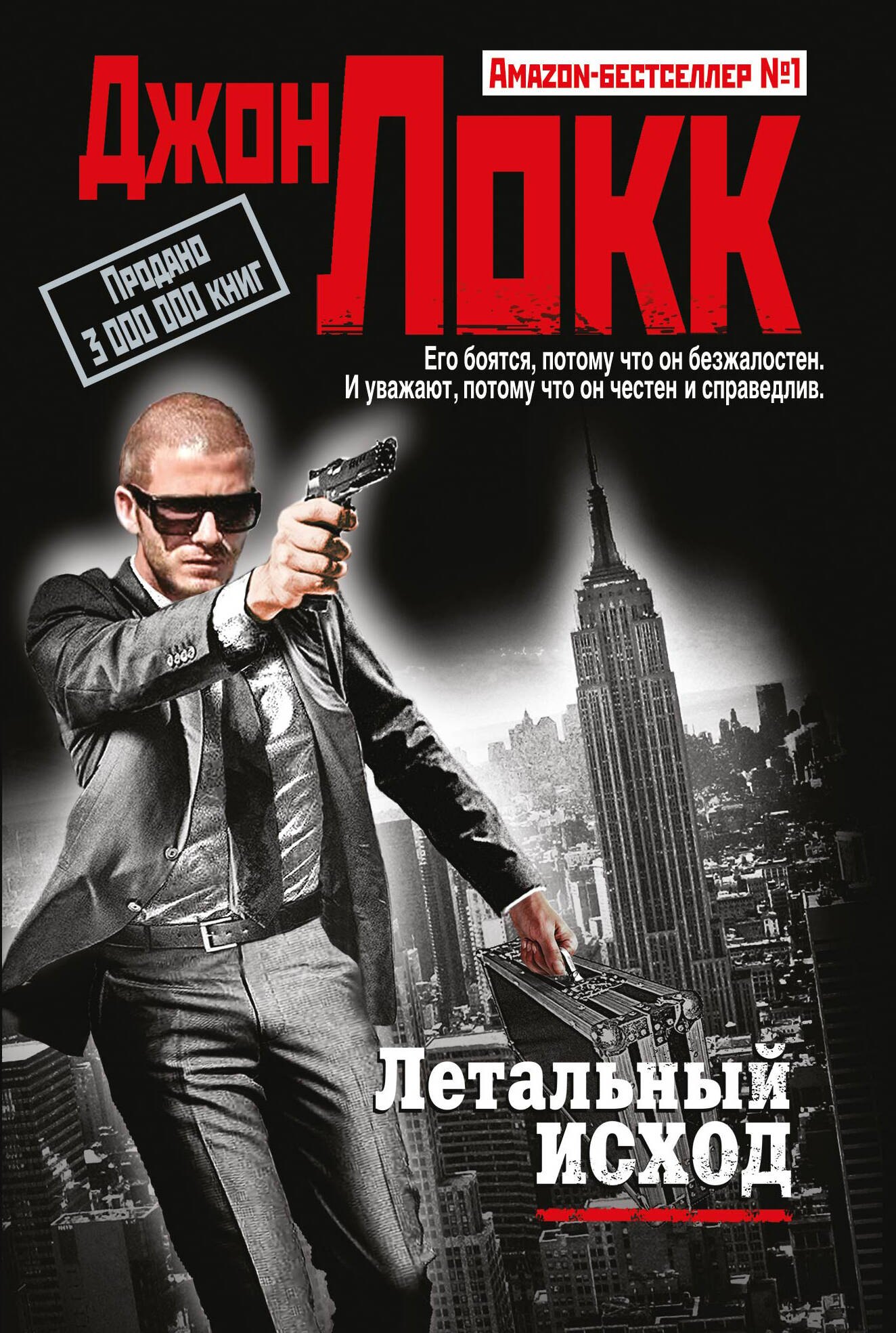 

Летальный исход