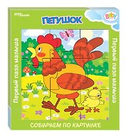 Деревянный пазл «Петушок» (Baby Step), Step Puzzle