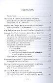 Арабы-христиане в истории и литературе Ближнего Востока - 1