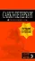 Санкт-Петербург: путеводитель + карта. 12-е изд., испр. и доп. - 0