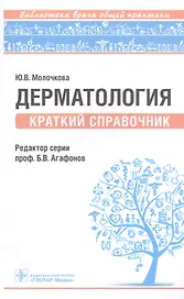 Дерматология.