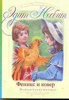 Феникс и ковер