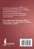 Китайский язык. Словарь лексики для уровней HSK 1-2. Версия 3.0 - 1
