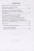 Отречение Императора и другие исторические события. Воспоминания Председателя Государственной думы и военного министра Временного правительства - 1